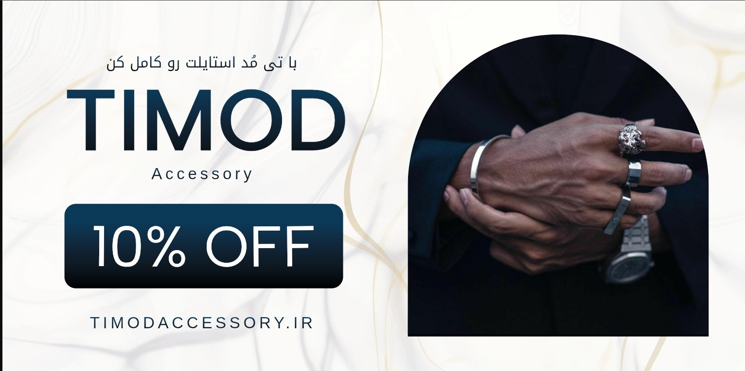 با تی مُد استایلت رو کامل کن